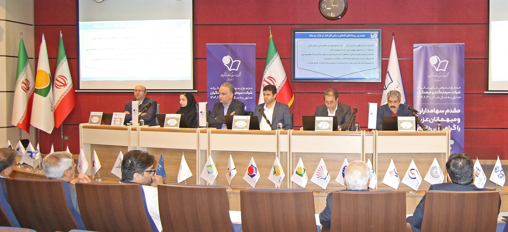 مجمع عمومی عادی سالیانه هلدینگ سرمایه‌گذاری فرهنگیان برگزار شد