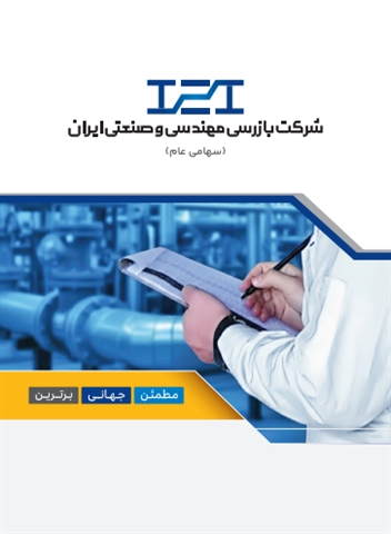 Industrial & Engineering Inspection Co. of Iran – Company Catalogue