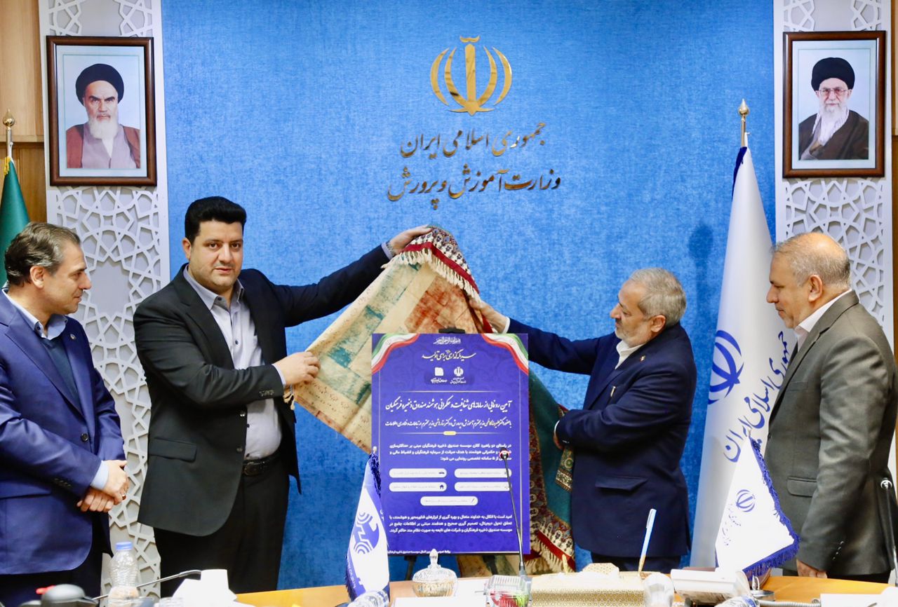 Farhangian Investment Company received the first award in the fund holdings’ evaluation round